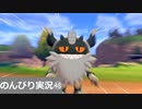 【のんびり実況】ポケットモンスター シールド【PART48】