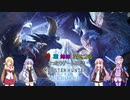 琴葉姉妹たちによるまったりゲーム日誌「MHW:IB」編その８