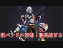 「FORTNITE」エロくてたまらない女子スキンがバンドル登場！テス　トリックシーアックス　スパイキージェット　ハート＆バレット　ブレイズ　メタルクマちゃん　アイテムショップ紹介！「フォートナイト」