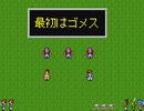 【VIPRPG】 ゴメス☆ジャンケン