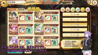 【結月ゆかり実況】2月同盟戦闇ボスレベル150クリヨミパーティー(あやらぶ実況おまけ回）