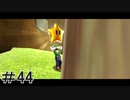 初心者実況者がする。スーパーマリオギャラクシー　＃44