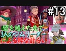 【2人実況】スイッチ持ってない友人とポケモンシールドを草タイプ縛りで実況プレイ part13