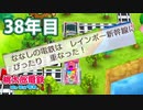 【VTuber】桃鉄を100年やってみる 38年目