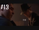 【MAFIA】マフィアになってしまいました　Part 13