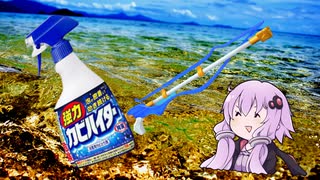 ゆかりせんざいRE パート2