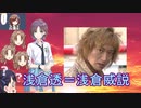 浅倉威とは アサクラタケシとは 単語記事 ニコニコ大百科