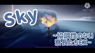 【ツイステ偽実況】sky ~協調性のない寮長たち~ 【水の試練編】