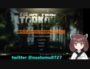 [EscapeFromTarkov(タルコフ)]５人PTでFactoryに行きました[ニコ生活動中]