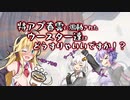 【WoWS】こんな海戦に巻き込まれた巡洋艦はどうすりゃいいですか！？＃１０「特アプ春雲に煽動されたウースター達はどうすりゃいいですか！？」