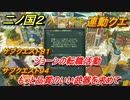 二ノ国２　サブクエスト８１　ジョーシの転職活動　サブクエスト９４　もっと品質のいい武器を求めて　【COMPLETE EDITION】
