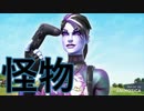【怪物】Switch勢によるハイテンポキル集！　【Fortnite/フォートナイト】