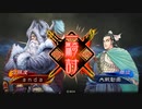 [三国志大戦]andaのG大戦152 遼東王の威光vs孫呉の礎