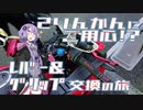 CBR250RRレバー&グリップ交換の旅編
