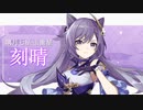 【ガチャ縛り原神】無料のオープンワールド型RPGを実況プレイ#38