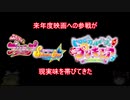 【ゆっくり】トロピカル～ジュとスプラッシュスター【考察】