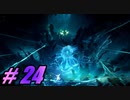 【初見実況】 Ori and the Will of the Wisps part24 【飲酒注意】