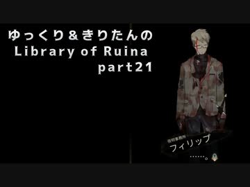 【ゆっくり＆きりたん実況プレイ】まだ完成させられないけど図書館運営 part21【Library of Ruina】