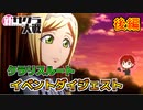 【新サクラ大戦】本編クリアしたからヒロインルートやる。【クラリス編/後編】