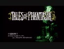 【実況プレイ】テイルズオブファンタジア　ほぼ初見プレイ　Part6