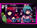 SUB | 女性実況 ヤバ客が来るBAR『VA-11 Hall-A ヴァルハラ』でバーテンダーしよう【#9】