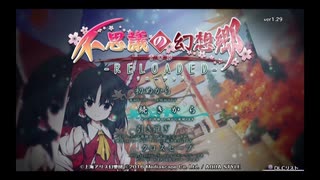 不思議の幻想郷TODR 松風水月 1000F ボスリベンジ1