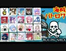 俺たちゃ海賊【Blazing Sails】コラボ回