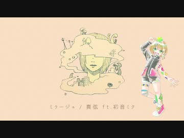 ミラージュ【こちぇと愉快な仲間たち】【UTAUカバー】+UST