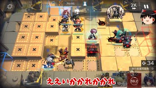 【ゆっくり実況】危機契約 2月7日 等級8「未知なる砂漠 乾荒原」アークナイツ