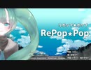 RePop★Pop / NiAka feat.初音ミク