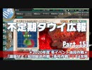【ゆっくり実況】タウイ広報151.2020冬イベ E4攻略