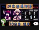 【VA-11 Hall-A】終末酒場物語【10日目 後半】