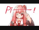 【琴葉茜】ぽっぴっぽー【歌うボイスロイドだよ!】