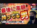 【オンカジ】【BONS】スロットSan Quentin xWaysに全てをかける！！