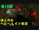 （第10回）お米の力で難事件に挑戦　【HEAVY RAIN】-ヘビーレインお米実況