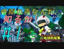 【実況プレイ】仲間の命なんか知るか！デジボク地球防衛軍#1【ま～るい地球が四角くなった!?デジボク地球防衛軍】