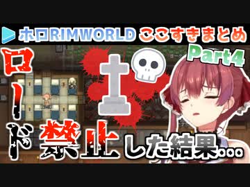 【宝鐘マリン】ホロRIMWORLD Part4ここすきまとめ