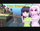 【PolyBridge2】イカタコぽりぶり２#26