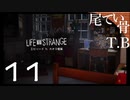 【初見】物色するのが楽しくてしょうがないｗ LIFE is STRANGE part11