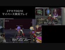 【DQ10】マイペース2アカ実況【5.3/part16】