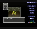 SFC版DQ1RTA　1：28：10(EDカット・再投稿)　2/3　※ネタバレあり