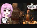 【アサシンクリード4】琴葉姉妹の優雅な海賊日誌#25