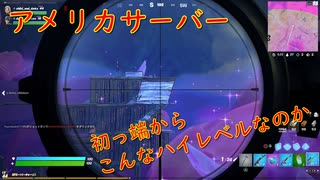 【フォートナイト】 ～ちびとデカのビクロイへの道～ ：その⑱