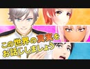 敵か味方か？新メンバーが語るバーチャル世界の真実…