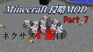 【マイクラ侵略MOD】絶防戦線　獣使い編　Part７