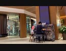 【ストリートピアノ】オシャレなストリートピアノで一曲弾きました！！