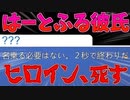とても乙女ゲーとは思えないエンディング#5【はーとふる彼氏】