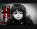 【洒落怖】お母さん