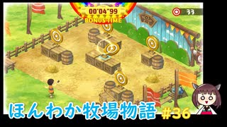 【ドラ牧】のび太ときりたんのほんわか牧場物語 #36