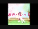 【AIきりたん】涙色パレット 【オリジナル】